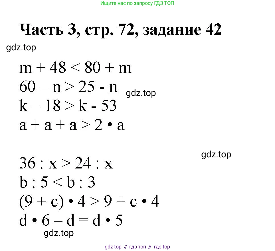 Математика, 3 класс учебное пособие - тетрадь, автор: Петерсон Людмила Георгиевна, издательство Просвещение, Москва, 2024, зелёного цвета, Часть 3, страница 72, номер 42, Решение 2024