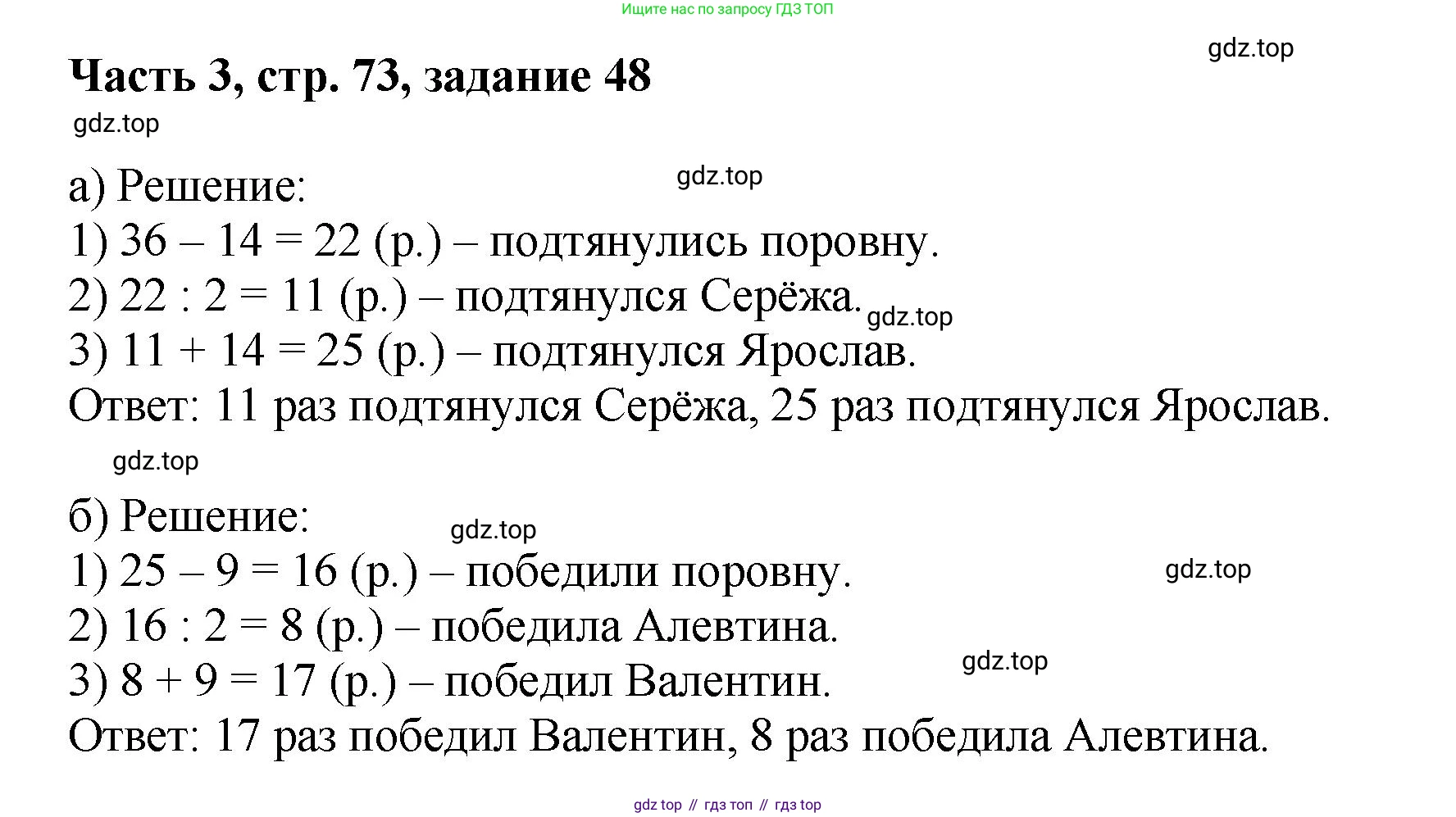 Математика, 3 класс учебное пособие - тетрадь, автор: Петерсон Людмила Георгиевна, издательство Просвещение, Москва, 2024, зелёного цвета, Часть 3, страница 73, номер 48, Решение 2024