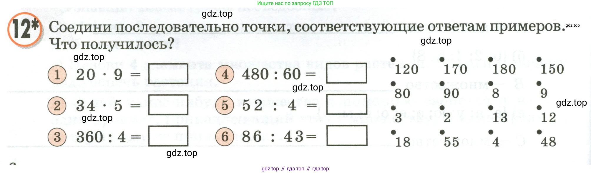 Математика, 3 класс учебное пособие - тетрадь, автор: Петерсон Людмила Георгиевна, издательство Просвещение, Москва, 2024, зелёного цвета, Часть 1, страница 6, номер 12, Условие 2020-2022