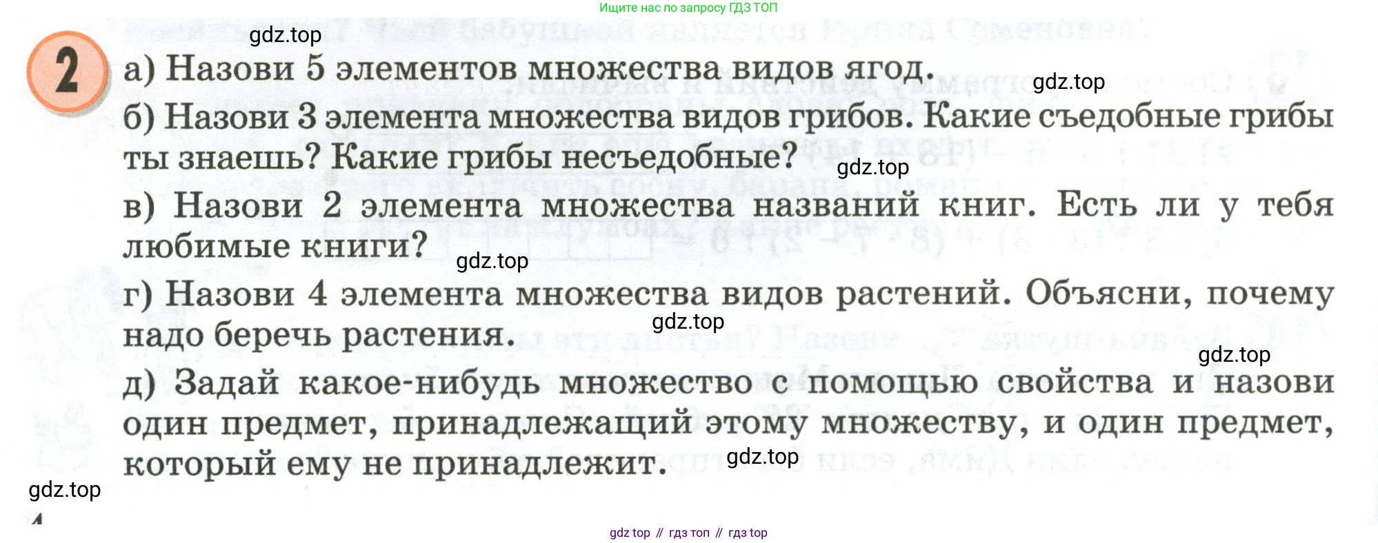 Математика, 3 класс учебное пособие - тетрадь, автор: Петерсон Людмила Георгиевна, издательство Просвещение, Москва, 2024, зелёного цвета, Часть 1, страница 4, номер 2, Условие 2020-2022
