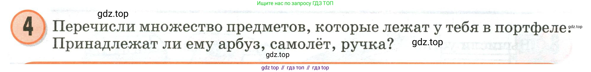 Математика, 3 класс учебное пособие - тетрадь, автор: Петерсон Людмила Георгиевна, издательство Просвещение, Москва, 2024, зелёного цвета, Часть 1, страница 5, номер 4, Условие 2020-2022