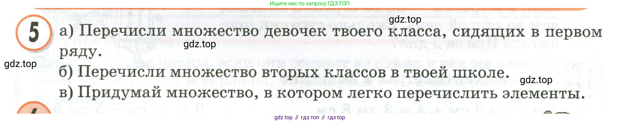 Математика, 3 класс учебное пособие - тетрадь, автор: Петерсон Людмила Георгиевна, издательство Просвещение, Москва, 2024, зелёного цвета, Часть 1, страница 5, номер 5, Условие 2020-2022