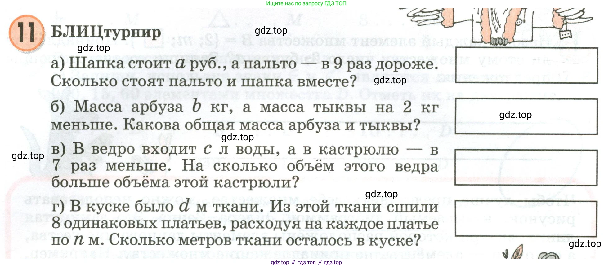 Математика, 3 класс учебное пособие - тетрадь, автор: Петерсон Людмила Георгиевна, издательство Просвещение, Москва, 2024, зелёного цвета, Часть 1, страница 9, номер 11, Условие 2020-2022