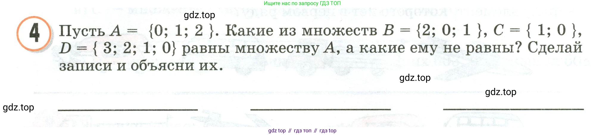Математика, 3 класс учебное пособие - тетрадь, автор: Петерсон Людмила Георгиевна, издательство Просвещение, Москва, 2024, зелёного цвета, Часть 1, страница 8, номер 4, Условие 2020-2022