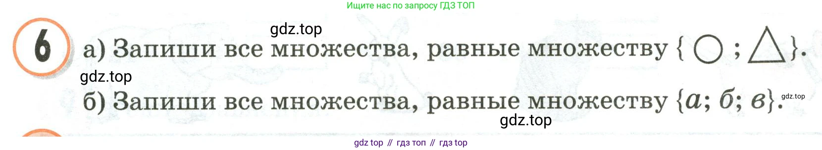 Математика, 3 класс учебное пособие - тетрадь, автор: Петерсон Людмила Георгиевна, издательство Просвещение, Москва, 2024, зелёного цвета, Часть 1, страница 8, номер 6, Условие 2020-2022