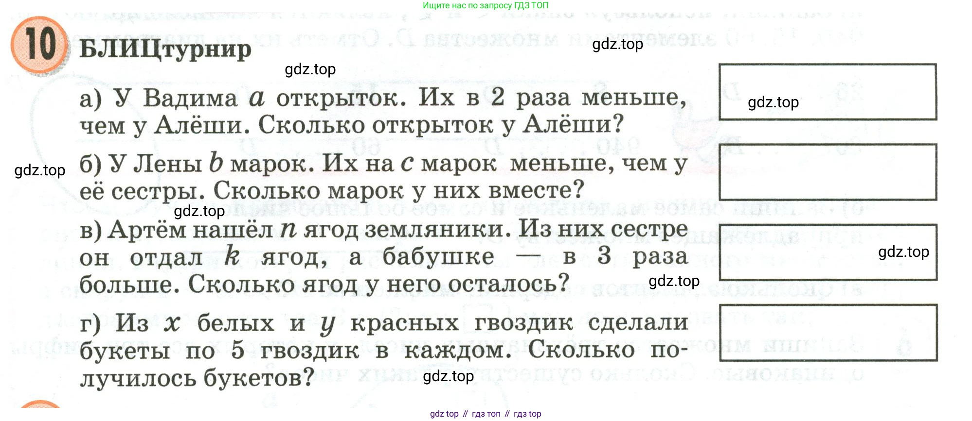 Математика, 3 класс учебное пособие - тетрадь, автор: Петерсон Людмила Георгиевна, издательство Просвещение, Москва, 2024, зелёного цвета, Часть 1, страница 12, номер 10, Условие 2020-2022