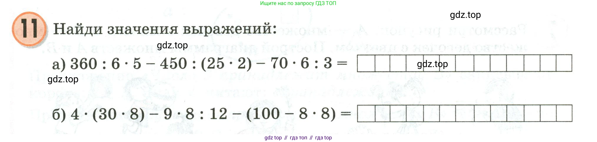 Математика, 3 класс учебное пособие - тетрадь, автор: Петерсон Людмила Георгиевна, издательство Просвещение, Москва, 2024, зелёного цвета, Часть 1, страница 12, номер 11, Условие 2020-2022