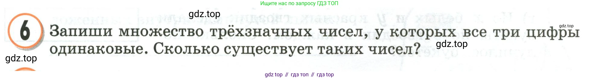 Математика, 3 класс учебное пособие - тетрадь, автор: Петерсон Людмила Георгиевна, издательство Просвещение, Москва, 2024, зелёного цвета, Часть 1, страница 11, номер 6, Условие 2020-2022
