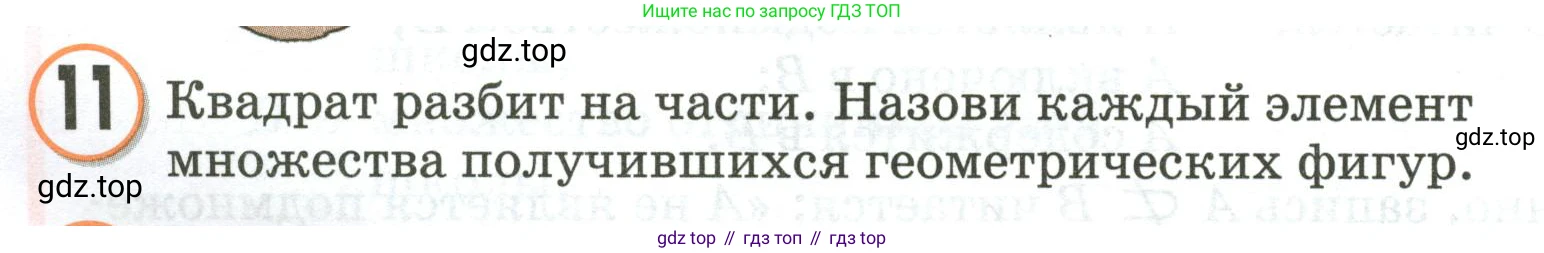 Математика, 3 класс учебное пособие - тетрадь, автор: Петерсон Людмила Георгиевна, издательство Просвещение, Москва, 2024, зелёного цвета, Часть 1, страница 15, номер 11, Условие 2020-2022