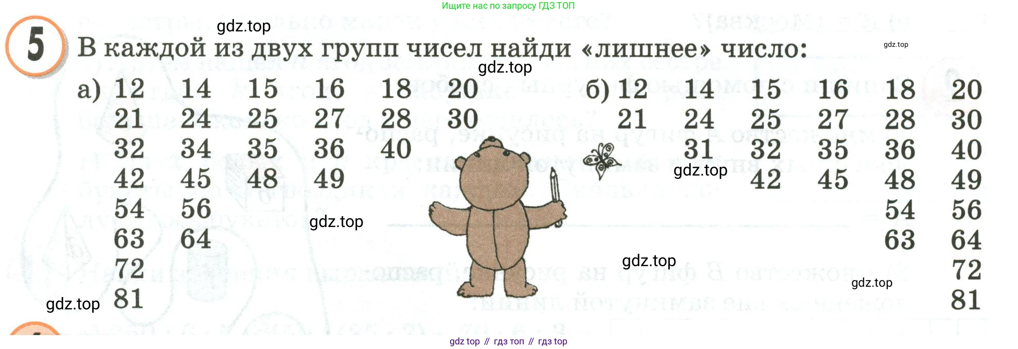 Математика, 3 класс учебное пособие - тетрадь, автор: Петерсон Людмила Георгиевна, издательство Просвещение, Москва, 2024, зелёного цвета, Часть 1, страница 14, номер 5, Условие 2020-2022