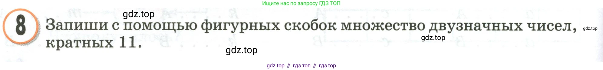 Математика, 3 класс учебное пособие - тетрадь, автор: Петерсон Людмила Георгиевна, издательство Просвещение, Москва, 2024, зелёного цвета, Часть 1, страница 14, номер 8, Условие 2020-2022