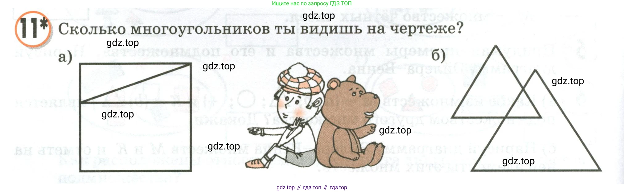 Математика, 3 класс учебное пособие - тетрадь, автор: Петерсон Людмила Георгиевна, издательство Просвещение, Москва, 2024, зелёного цвета, Часть 1, страница 18, номер 11, Условие 2020-2022