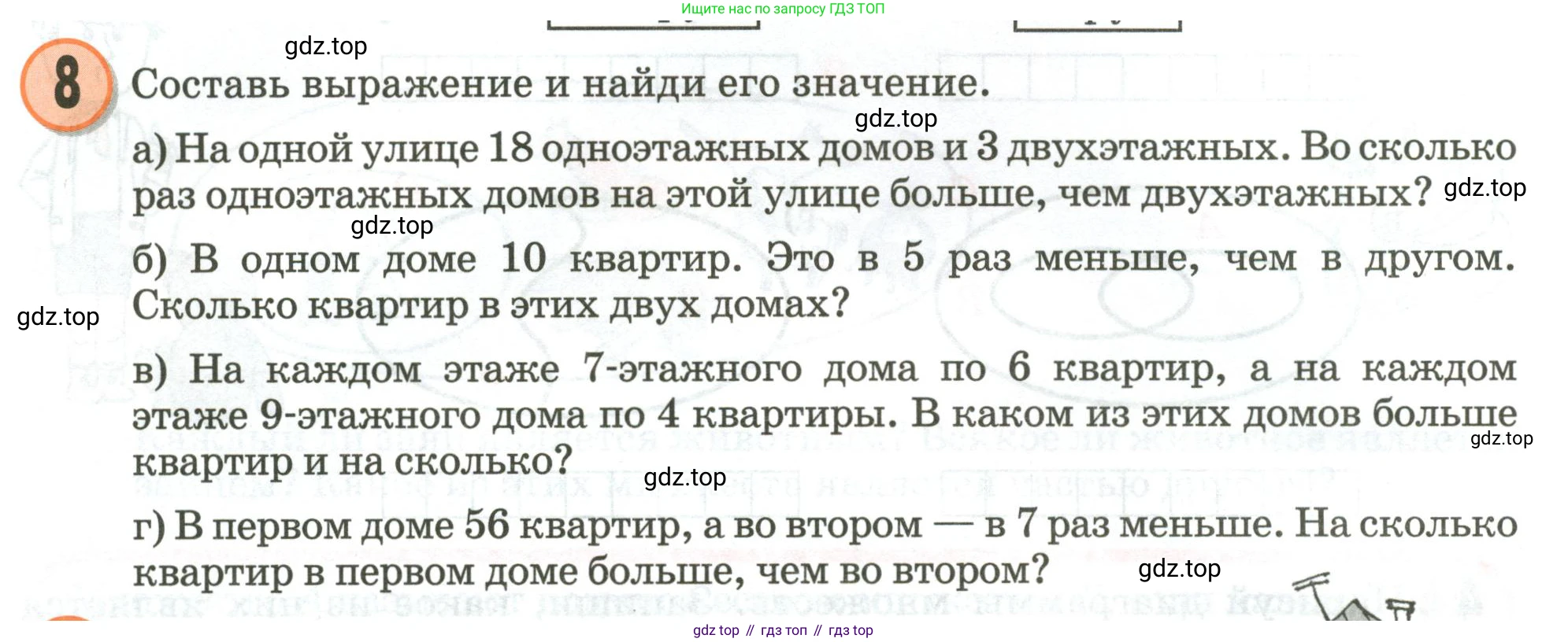 Математика, 3 класс учебное пособие - тетрадь, автор: Петерсон Людмила Георгиевна, издательство Просвещение, Москва, 2024, зелёного цвета, Часть 1, страница 18, номер 8, Условие 2020-2022