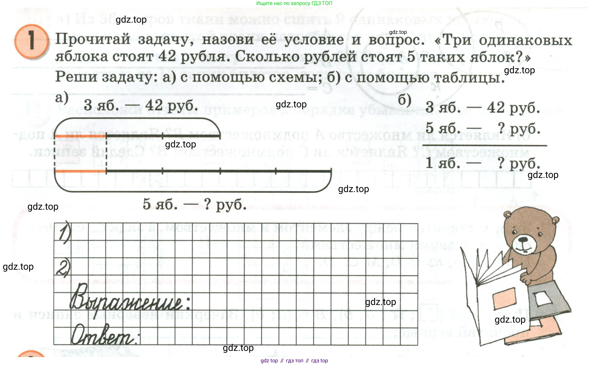Математика, 3 класс учебное пособие - тетрадь, автор: Петерсон Людмила Георгиевна, издательство Просвещение, Москва, 2024, зелёного цвета, Часть 1, страница 19, номер 1, Условие 2020-2022