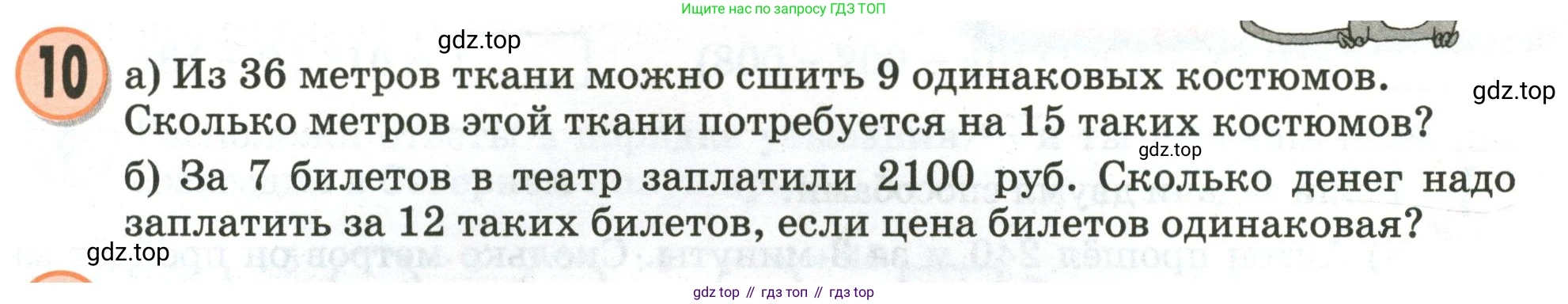 Математика, 3 класс учебное пособие - тетрадь, автор: Петерсон Людмила Георгиевна, издательство Просвещение, Москва, 2024, зелёного цвета, Часть 1, страница 21, номер 10, Условие 2020-2022