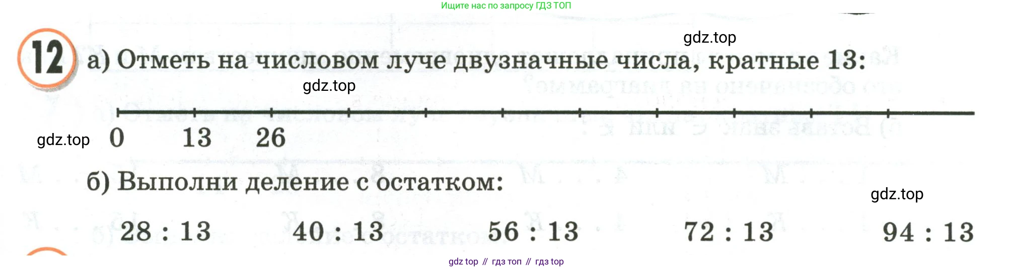 Математика, 3 класс учебное пособие - тетрадь, автор: Петерсон Людмила Георгиевна, издательство Просвещение, Москва, 2024, зелёного цвета, Часть 1, страница 21, номер 12, Условие 2020-2022