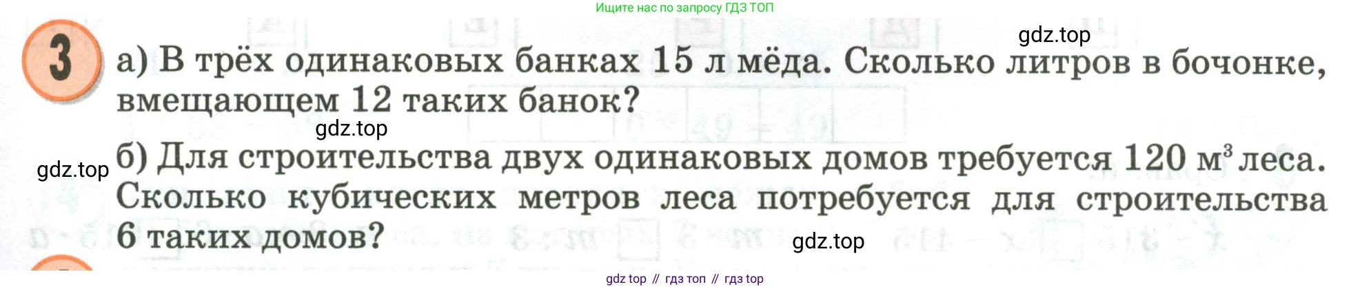 Математика, 3 класс учебное пособие - тетрадь, автор: Петерсон Людмила Георгиевна, издательство Просвещение, Москва, 2024, зелёного цвета, Часть 1, страница 19, номер 3, Условие 2020-2022
