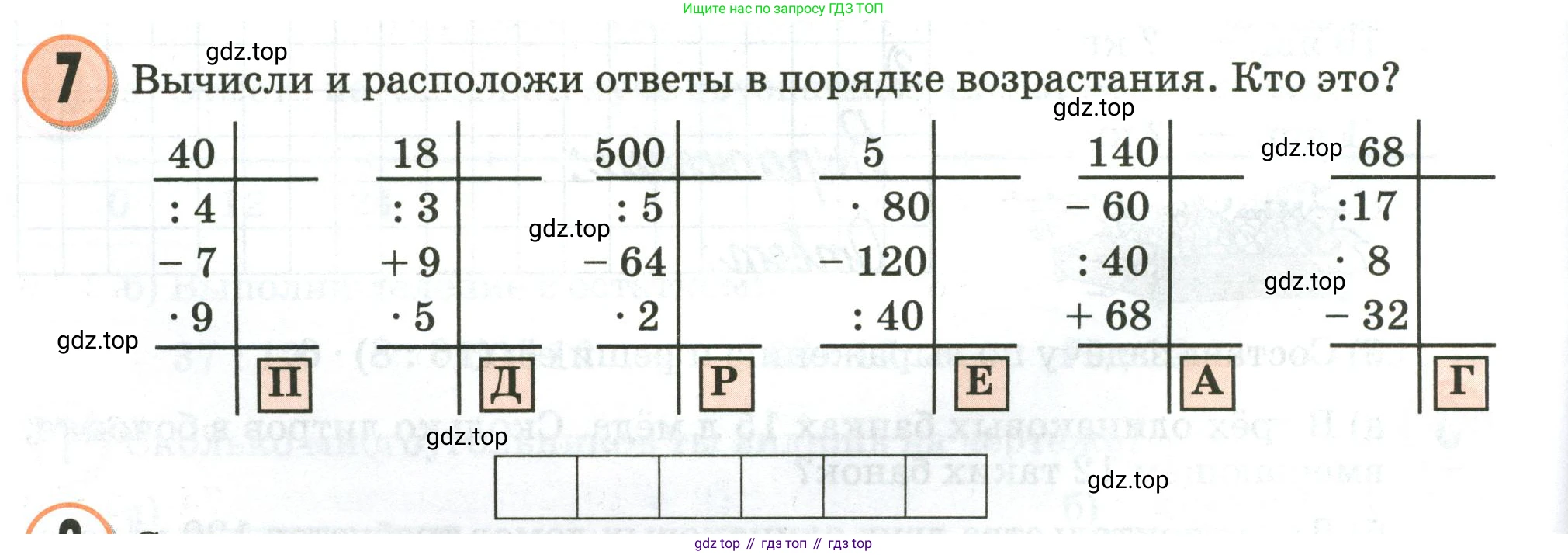 Математика, 3 класс учебное пособие - тетрадь, автор: Петерсон Людмила Георгиевна, издательство Просвещение, Москва, 2024, зелёного цвета, Часть 1, страница 20, номер 7, Условие 2020-2022