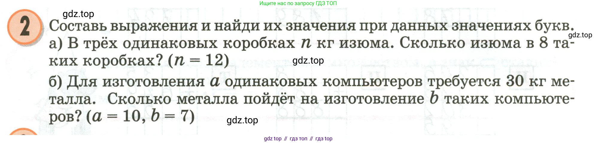 Математика, 3 класс учебное пособие - тетрадь, автор: Петерсон Людмила Георгиевна, издательство Просвещение, Москва, 2024, зелёного цвета, Часть 1, страница 22, номер 2, Условие 2020-2022