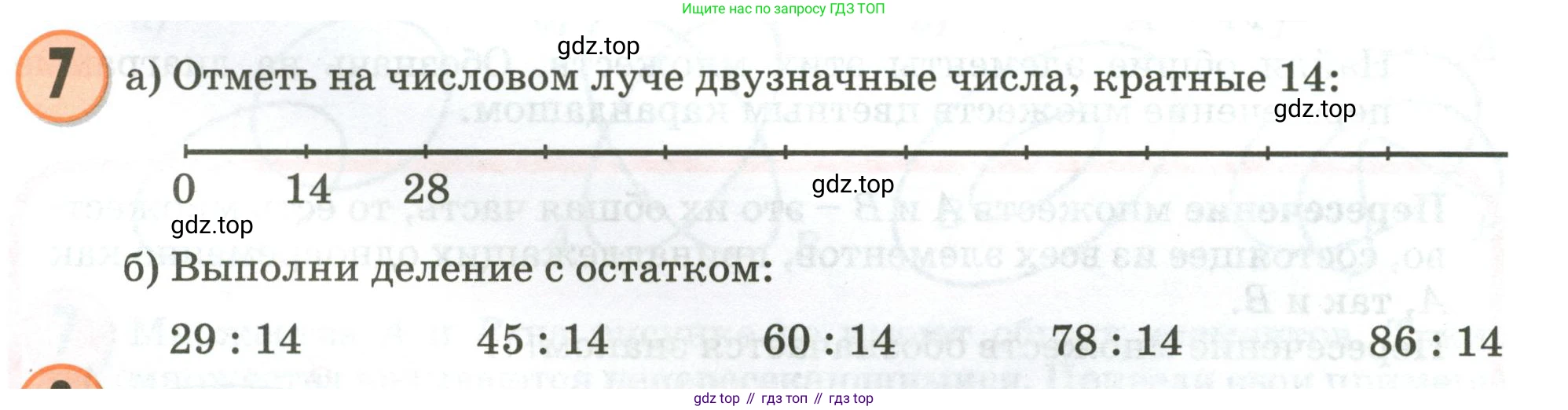 Математика, 3 класс учебное пособие - тетрадь, автор: Петерсон Людмила Георгиевна, издательство Просвещение, Москва, 2024, зелёного цвета, Часть 1, страница 23, номер 7, Условие 2020-2022