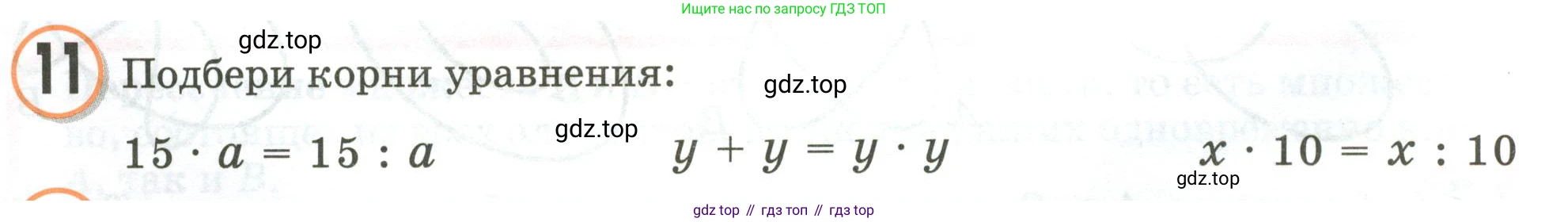 Математика, 3 класс учебное пособие - тетрадь, автор: Петерсон Людмила Георгиевна, издательство Просвещение, Москва, 2024, зелёного цвета, Часть 1, страница 26, номер 11, Условие 2020-2022