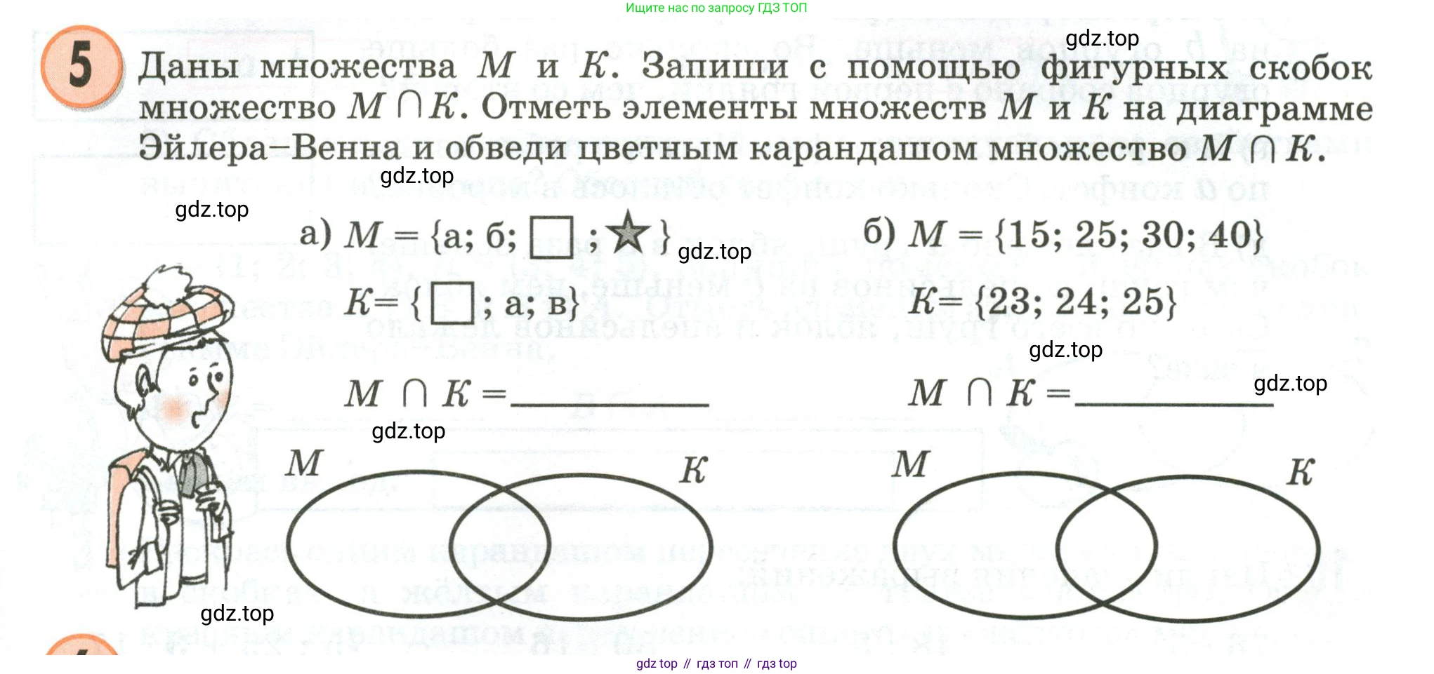 Математика, 3 класс учебное пособие - тетрадь, автор: Петерсон Людмила Георгиевна, издательство Просвещение, Москва, 2024, зелёного цвета, Часть 1, страница 25, номер 5, Условие 2020-2022