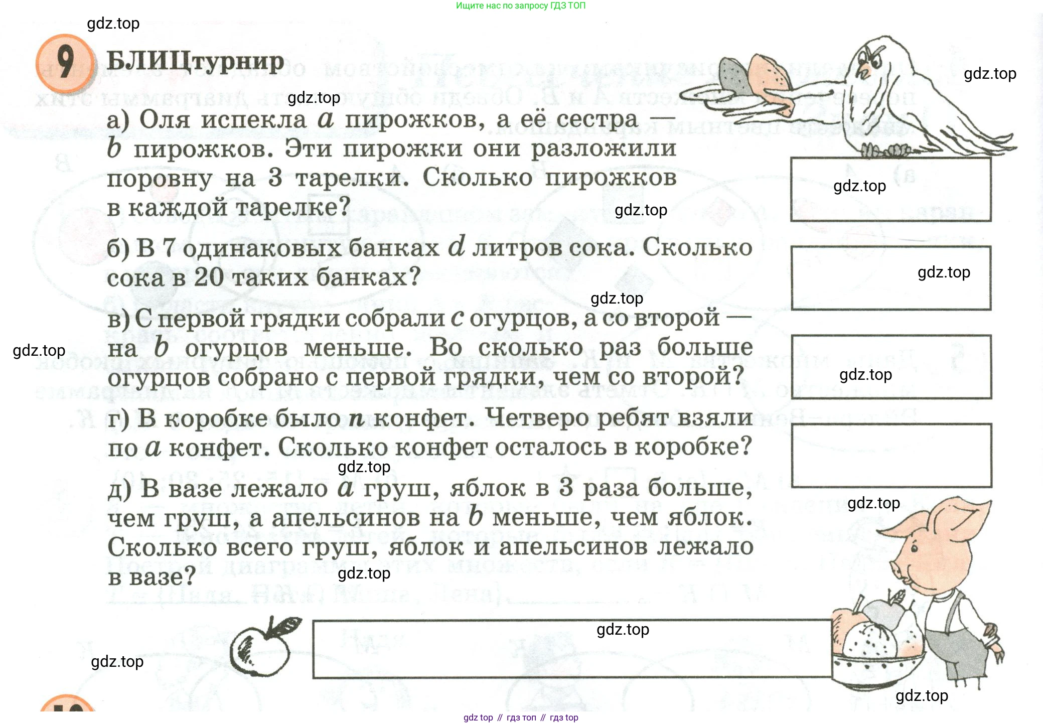 Математика, 3 класс учебное пособие - тетрадь, автор: Петерсон Людмила Георгиевна, издательство Просвещение, Москва, 2024, зелёного цвета, Часть 1, страница 26, номер 9, Условие 2020-2022