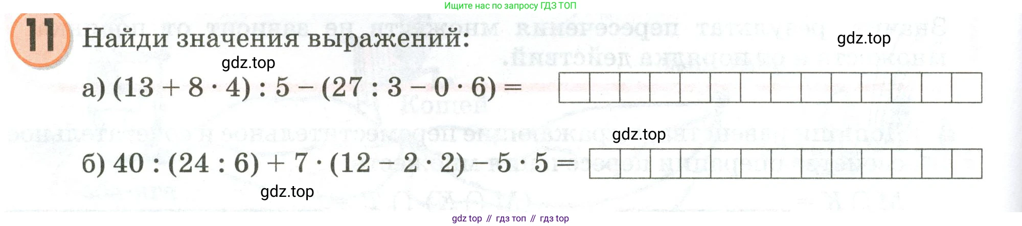 Математика, 3 класс учебное пособие - тетрадь, автор: Петерсон Людмила Георгиевна, издательство Просвещение, Москва, 2024, зелёного цвета, Часть 1, страница 28, номер 11, Условие 2020-2022