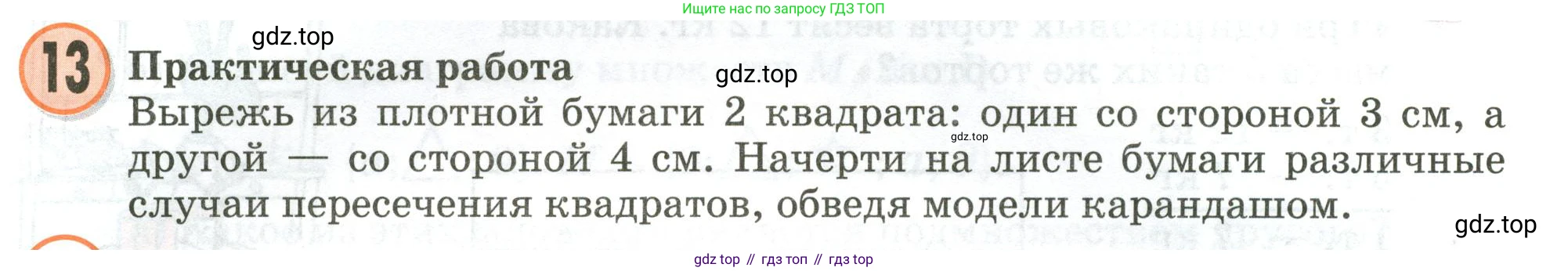 Математика, 3 класс учебное пособие - тетрадь, автор: Петерсон Людмила Георгиевна, издательство Просвещение, Москва, 2024, зелёного цвета, Часть 1, страница 29, номер 13, Условие 2020-2022