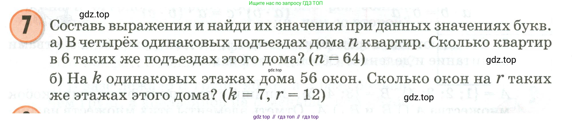 Математика, 3 класс учебное пособие - тетрадь, автор: Петерсон Людмила Георгиевна, издательство Просвещение, Москва, 2024, зелёного цвета, Часть 1, страница 28, номер 7, Условие 2020-2022