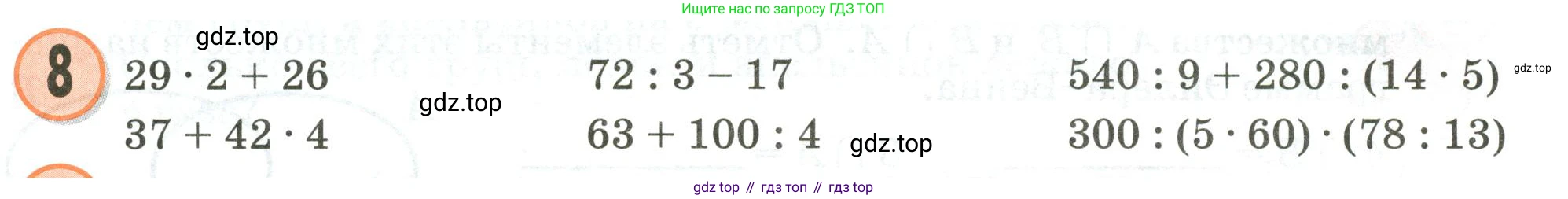 Математика, 3 класс учебное пособие - тетрадь, автор: Петерсон Людмила Георгиевна, издательство Просвещение, Москва, 2024, зелёного цвета, Часть 1, страница 28, номер 8, Условие 2020-2022
