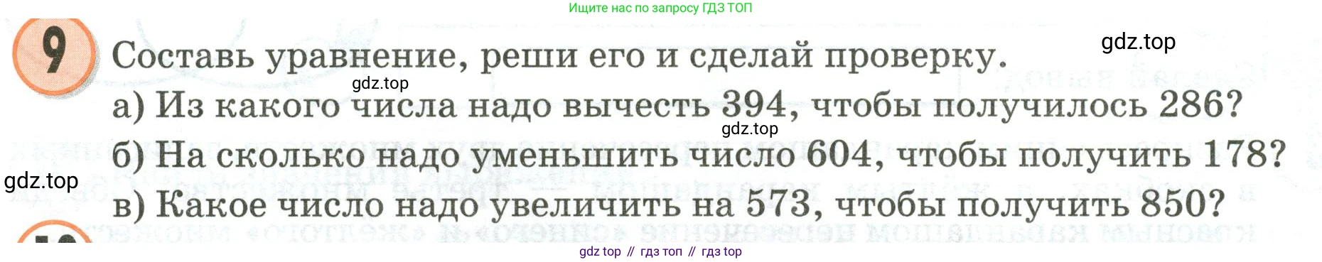 Математика, 3 класс учебное пособие - тетрадь, автор: Петерсон Людмила Георгиевна, издательство Просвещение, Москва, 2024, зелёного цвета, Часть 1, страница 28, номер 9, Условие 2020-2022
