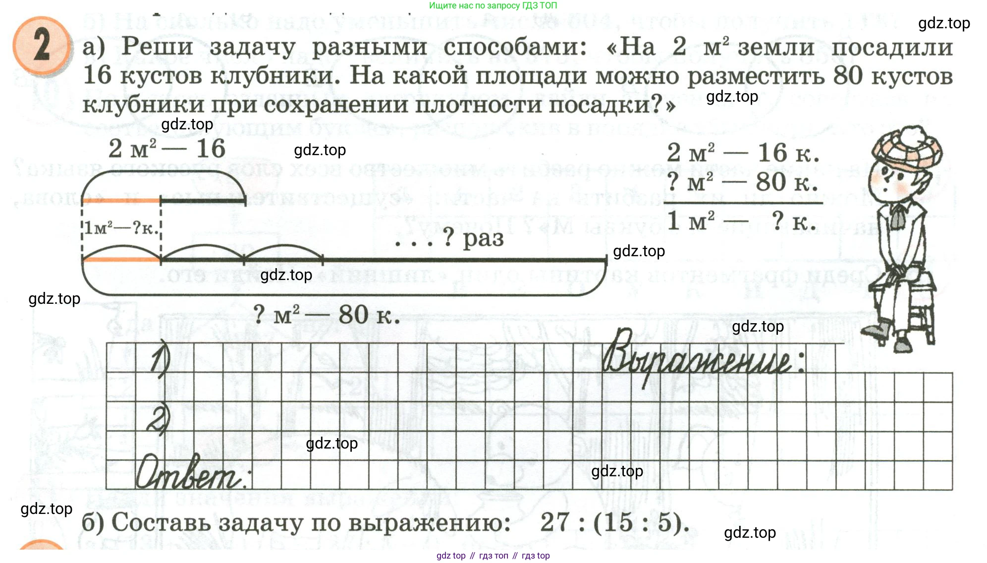 Математика, 3 класс учебное пособие - тетрадь, автор: Петерсон Людмила Георгиевна, издательство Просвещение, Москва, 2024, зелёного цвета, Часть 1, страница 30, номер 2, Условие 2020-2022