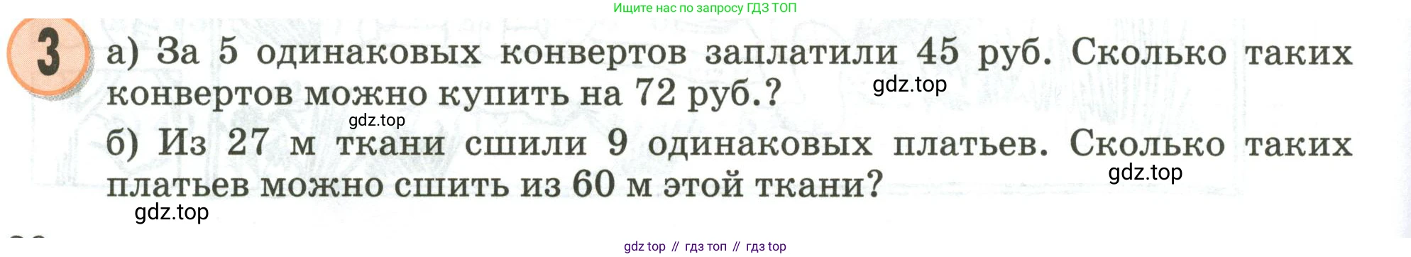 Математика, 3 класс учебное пособие - тетрадь, автор: Петерсон Людмила Георгиевна, издательство Просвещение, Москва, 2024, зелёного цвета, Часть 1, страница 30, номер 3, Условие 2020-2022