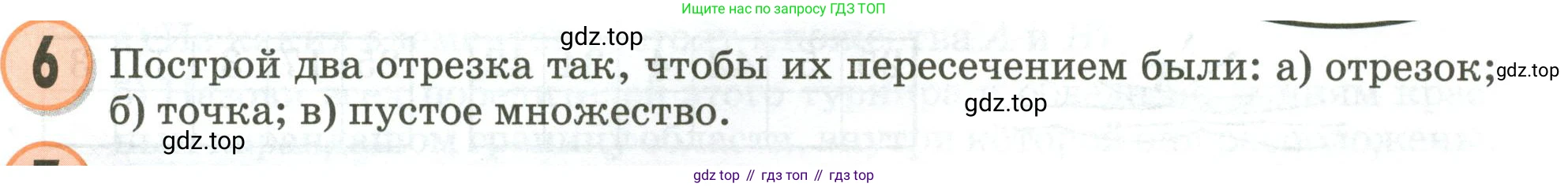 Математика, 3 класс учебное пособие - тетрадь, автор: Петерсон Людмила Георгиевна, издательство Просвещение, Москва, 2024, зелёного цвета, Часть 1, страница 31, номер 6, Условие 2020-2022