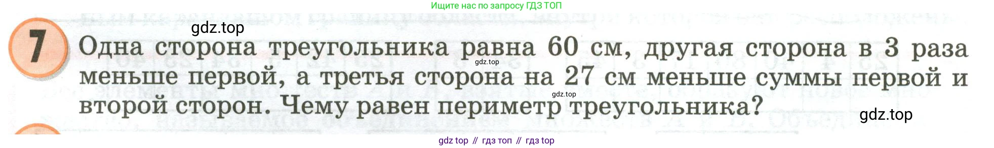Математика, 3 класс учебное пособие - тетрадь, автор: Петерсон Людмила Георгиевна, издательство Просвещение, Москва, 2024, зелёного цвета, Часть 1, страница 31, номер 7, Условие 2020-2022