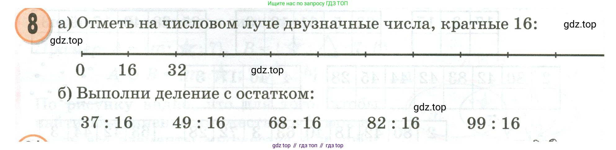 Математика, 3 класс учебное пособие - тетрадь, автор: Петерсон Людмила Георгиевна, издательство Просвещение, Москва, 2024, зелёного цвета, Часть 1, страница 31, номер 8, Условие 2020-2022