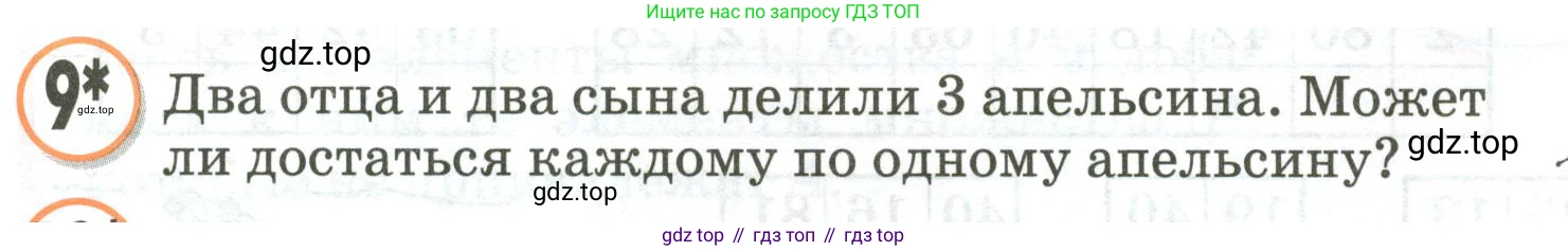 Математика, 3 класс учебное пособие - тетрадь, автор: Петерсон Людмила Георгиевна, издательство Просвещение, Москва, 2024, зелёного цвета, Часть 1, страница 31, номер 9, Условие 2020-2022