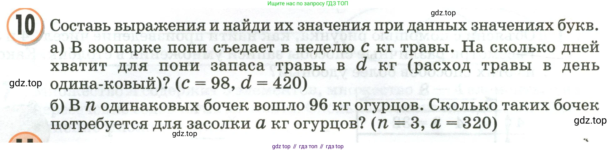 Математика, 3 класс учебное пособие - тетрадь, автор: Петерсон Людмила Георгиевна, издательство Просвещение, Москва, 2024, зелёного цвета, Часть 1, страница 35, номер 10, Условие 2020-2022