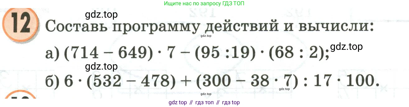 Математика, 3 класс учебное пособие - тетрадь, автор: Петерсон Людмила Георгиевна, издательство Просвещение, Москва, 2024, зелёного цвета, Часть 1, страница 35, номер 12, Условие 2020-2022