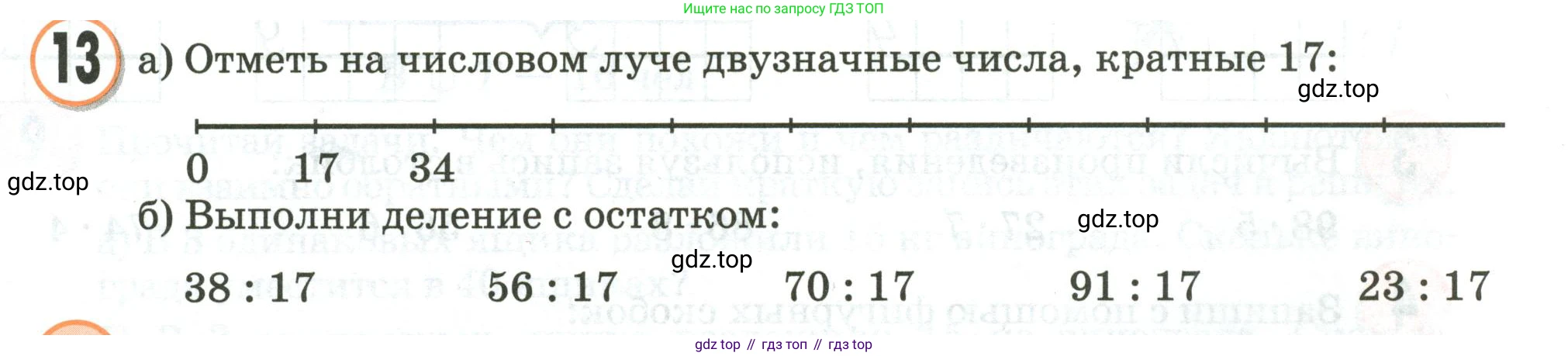 Математика, 3 класс учебное пособие - тетрадь, автор: Петерсон Людмила Георгиевна, издательство Просвещение, Москва, 2024, зелёного цвета, Часть 1, страница 35, номер 13, Условие 2020-2022