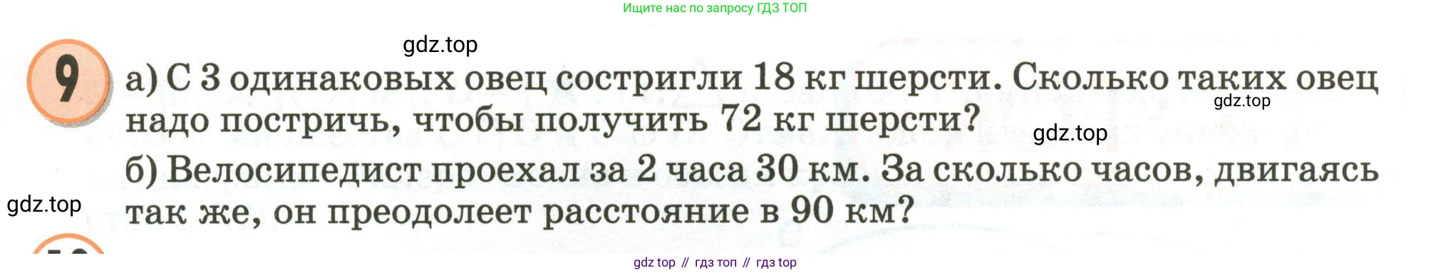 Математика, 3 класс учебное пособие - тетрадь, автор: Петерсон Людмила Георгиевна, издательство Просвещение, Москва, 2024, зелёного цвета, Часть 1, страница 35, номер 9, Условие 2020-2022