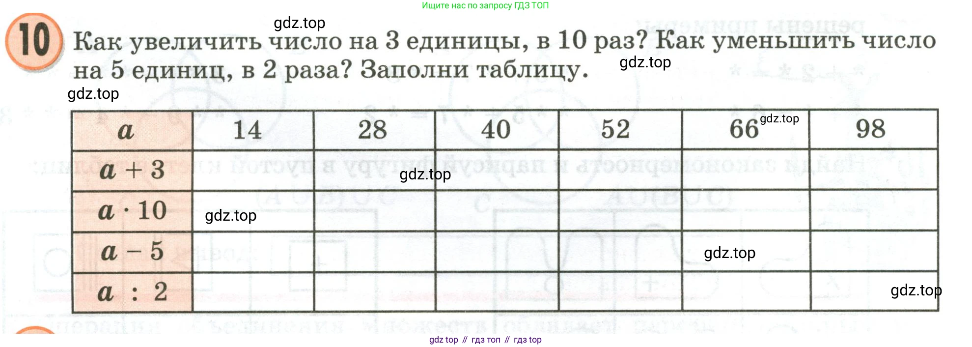 Математика, 3 класс учебное пособие - тетрадь, автор: Петерсон Людмила Георгиевна, издательство Просвещение, Москва, 2024, зелёного цвета, Часть 1, страница 37, номер 10, Условие 2020-2022