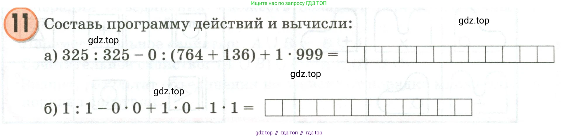 Математика, 3 класс учебное пособие - тетрадь, автор: Петерсон Людмила Георгиевна, издательство Просвещение, Москва, 2024, зелёного цвета, Часть 1, страница 37, номер 11, Условие 2020-2022