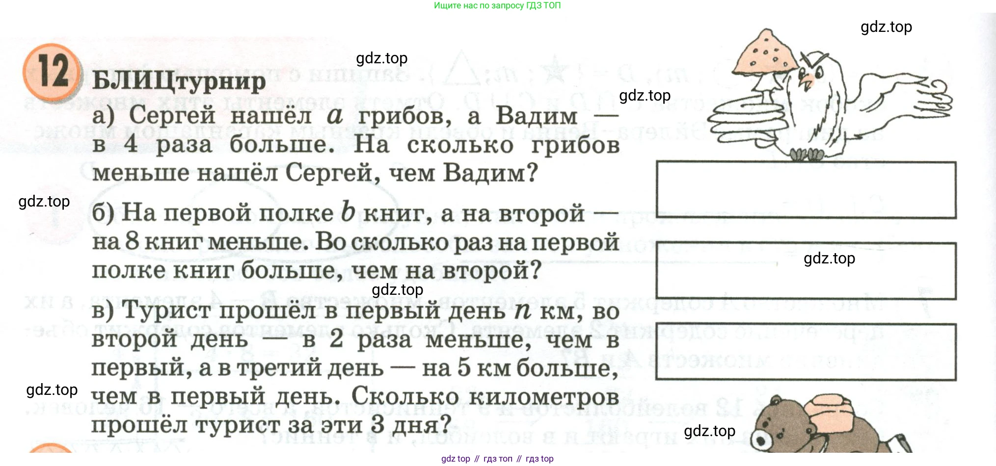 Математика, 3 класс учебное пособие - тетрадь, автор: Петерсон Людмила Георгиевна, издательство Просвещение, Москва, 2024, зелёного цвета, Часть 1, страница 38, номер 12, Условие 2020-2022