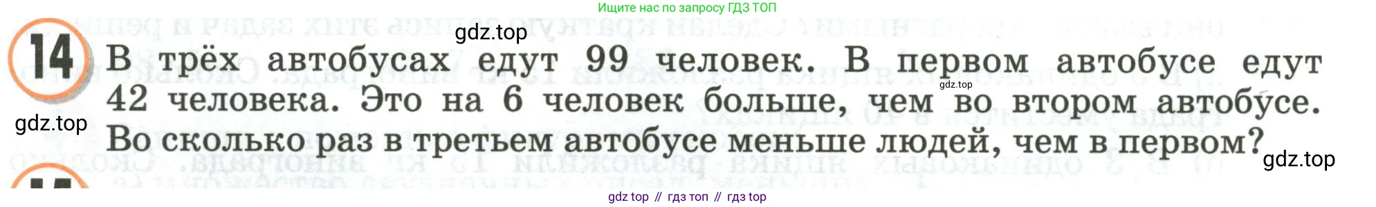 Математика, 3 класс учебное пособие - тетрадь, автор: Петерсон Людмила Георгиевна, издательство Просвещение, Москва, 2024, зелёного цвета, Часть 1, страница 38, номер 14, Условие 2020-2022