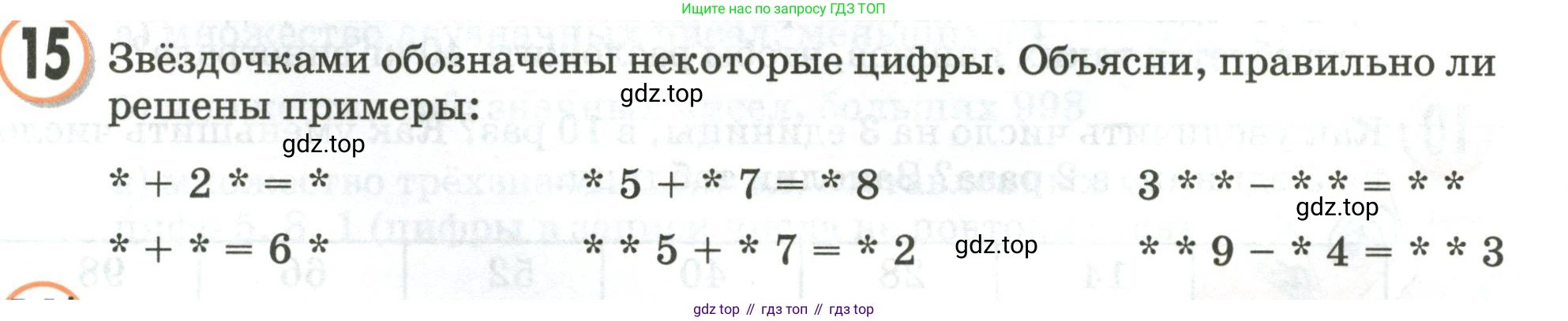 Математика, 3 класс учебное пособие - тетрадь, автор: Петерсон Людмила Георгиевна, издательство Просвещение, Москва, 2024, зелёного цвета, Часть 1, страница 38, номер 15, Условие 2020-2022
