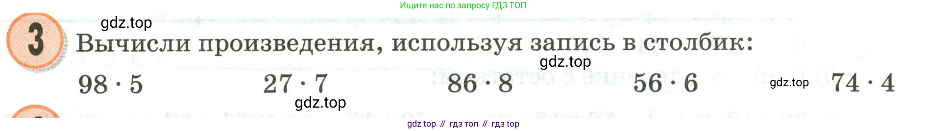 Математика, 3 класс учебное пособие - тетрадь, автор: Петерсон Людмила Георгиевна, издательство Просвещение, Москва, 2024, зелёного цвета, Часть 1, страница 36, номер 3, Условие 2020-2022