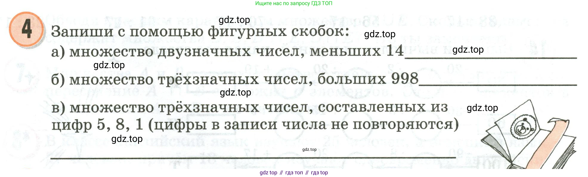 Математика, 3 класс учебное пособие - тетрадь, автор: Петерсон Людмила Георгиевна, издательство Просвещение, Москва, 2024, зелёного цвета, Часть 1, страница 36, номер 4, Условие 2020-2022