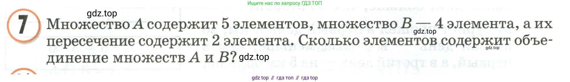 Математика, 3 класс учебное пособие - тетрадь, автор: Петерсон Людмила Георгиевна, издательство Просвещение, Москва, 2024, зелёного цвета, Часть 1, страница 37, номер 7, Условие 2020-2022